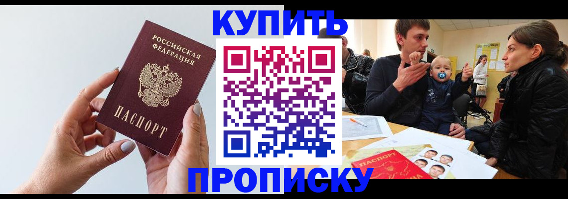 прописка 2025 в Ялуторовске