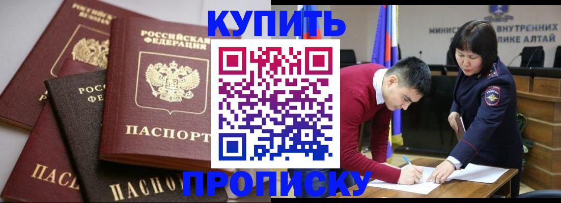 прописка законно в Ялуторовске