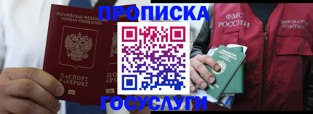 прописка законно в Ялуторовске